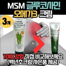 [10배강도]MSM 글루코에이드 바르는 글루코사민 오메가3 효과 빠른 흡수 마사지 완화 젤 겔 연골 멘톨 맨톨 크림 연고 물 핫 파스 로션 이완 회복 스포츠 운동 골프 선수, 120ml, 3개