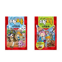 수학도둑 수학동화 6+7 - 2권세트