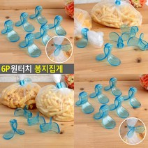 원터치 봉지집게 6P 밀폐집게 미니집게 밀폐클립