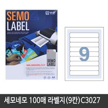 세모네모 전산 라벨지A4(100매)C3027(9칸) 1권 라벨지