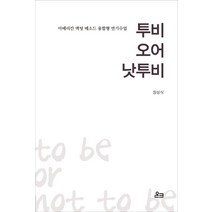투비 오어 낫투비:아메리칸 액팅 메소드 융합형 연기수업, 온크, 장성식 저