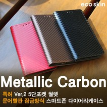 엘지 LG G8 G7 X2 X4 X6 V60 V50 벨벳 전기종 뽁뽁이 휴대폰 지갑케이스 메탈릭카본