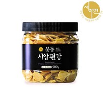 봉동시앙편강 500g / 생강 편강 국내산100% 수제 생강편 생강칩 봉동편강, 시앙편강 500g