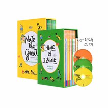 [롱테일북스] Nate the Great 네이트 더 그레이트 풀패키지 박스 세트 (영어 원서 12권 + 워크북 12권 + 오