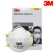 3M 방진마스크 2급 8710L 20개 산업용마스크 작업용