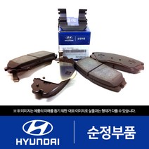 싼타페DM 순정 브레이크패드(뒷바퀴 세트) (583022WA30) 싼타페 더 프라임 현대모비스 부품몰