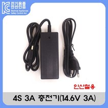 자체브랜드 인산철용 4S 3A 충전기 [14.6V 3A]
