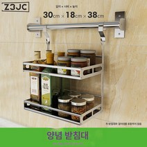 Z3JC 스테인레스 벽걸이 홀더 논타공 물빠짐 그릇 접시걸이 냄비걸이 주방걸이 벽걸이 수납선반, Z3JC 【단품】이중 양념장