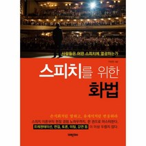 이노플리아 스피치를 위한 화법, One color | One Size@1