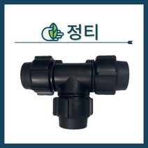 청년농자재 정 T(16mm 20mm 25mm 30mm 40mm 50mm), 정티 - 16mm, 1개