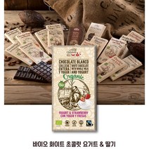 [오가닉닥터] 유기농 공정무역 스페인 최고급 초콜릿 7종, 화이트 요거트 딸기 초콜릿, 100g
