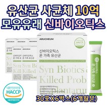 온가족 부모님 시니어 실버 청소년 신바이오틱스 10억 유익균 플란타넘 건조효모 루테리 차세대 프락토올리고당 Syn Biotics 유산균 사균체 락토바실러스 가세리 함유 30포X6통