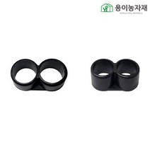 용이농자재 점적호스 앤드(8자링), 1개