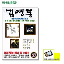 정품음원 김영동 순수정통국악 대금산조 모음집