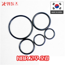 위툴즈 국산 NBR 고무 오링 AN계열 AN330 (AN-330) / 53.34 x 5.34
