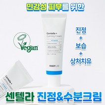 병풀 호랑이풀 수분 보습 크림 기미 잡티 모공수축 건성피부 피부트러블 센텔라플러스 진정 크림 50ml, 1개