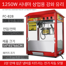 가정용팝콘기계 팝콘기계 팝콘냄비 초간단 팝콘만들기, 지붕레드