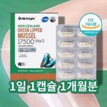 뉴질랜드 초롱이 홍합 푸른 초롱잎 초록 그린 청 녹색 잎 입 홍합 초임계 추출, 초록입홍합 30캡슐 x1박스