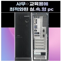 PC 컴퓨터 본체 데스크탑 모델명 : 삼성슬림 DB400S3A 완본체 OS 윈도우10