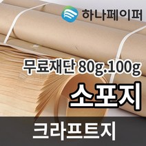 하나페이퍼 크라프트지 전지 2절 4절 8절 16절 사이즈, 8절ㅡ 200매