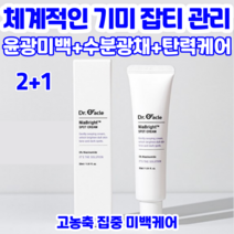 닥터오라클 기미크림 식약처고시 미백 기능성 성분 관리 잡티완화 화이트닝 고농축 집중 미백 케어 피부미백 크림 주름개선 나이아브라이트스팟, 2+1개(30mlx3)