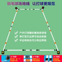 배드민턴 코트 라인 네트 단식 복식 휴대용 이동식 수납형 심플, 새롭게업그레이드된버전【별도의회장라인】