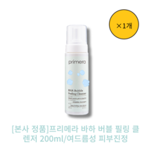 [본사 정품]프리메라 바하 버블 필링 클렌저 200ml Primera BHA Bubble Peeling Cleanser 약산성 저자극 트러블 모공케어 각질케어 피지케어 노폐물제거, 1개