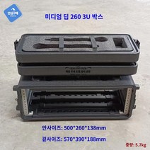 유무선 마이크케이스 마이크상자 랙케이스 박스 방수, 블랙260C-3U(안사이즈) 3U(500*260*138
