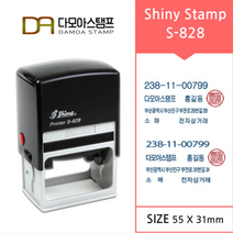 다모아스탬프 튼튼한 스템프 샤이니 S-828 자동스탬프 회사명판 사업자도장 주문 제작, 내용입력방법:문자보내기, 흑색