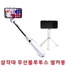 블루투스 무선셀카봉 사진 동영상 아이폰XS 호환 스마트폰셀피스틱-0131hy, SF100 - 화이트, 쿠팡 본상품선택