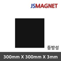 정신마그네트 등방성 이방성 고무판자석, 1장, A_등방성_06_300X300X3T