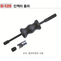 인젝터 풀러 싼타페.쏘렌토.카렌스II 보쉬 델파이