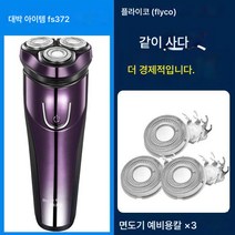면도기 플로팅 쓰리헤드 남성 전판 워싱 면도기 팝업 귀밑머리 면도기, 퍼플 전신 워싱+3 스페어 팁