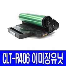 삼성 CLT-R406 이미징유닛 현상기 CLP-360 CLX-3300 비정품토너, 1개, 칼라위주-다쓴드럼 맛교환