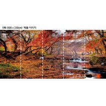 Bj그림벽지 고급 실크벽지 AT1018559 가을 자연풍경 뮤럴벽지 고품질의 친환경 벽화벽지 원하는 이미지 (내사진) 제작 가능, 고급 실크벽지 : 5폭 (500cm x 230cm)