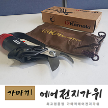 KAMAKI 최소2마력이상 절단35MM 에어전지가위