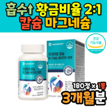 마칼디 칼마그디 임산부 수유부 1000mg 식약처인증 면역 이빨 뼈 건강 도움 식약처인증 영양제 칼마아디 칼슘 아연 비타민d 1000mg 영양제 캡슐 정