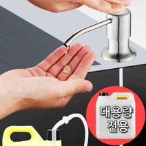 싱크대 비누 디스펜서 빌트인 주방세제 대용량 퐁퐁, 혼합색상, 1개
