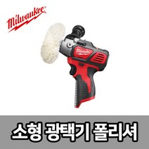 밀워키 M12 BPS-0 충전폴리셔 본체 패드3종포함 12V 밀워키광택기 밀워키충전폴리셔343802 L6