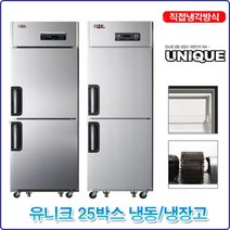 유니크 업소용냉장고 냉동고 25박스 18종, 01 메탈 기존 아날로그