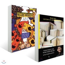 역사의 역사 + 역사란 무엇인가, YES24, 유시민,E.H.카 저/김택현 역