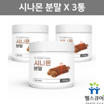 베트남계피 카시아 가루 차 시나몬 파우더 분말 개피 게피 추천 200g3통