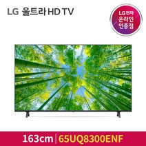LG UHD TV 65UQ8300ENF 163cm 65형 울트라HD, 스탠드형