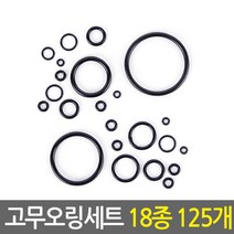 고무오링세트 18종 125개/ NBR고무오링 누수방지 수도 수전 보수 고무패킹 부자재 오링 고무오링 키오링 고무링 오링세트 후크 고무바킹 실리콘패킹 에어컨오링 오링키트 유압 씰링, 고무오링세트(18종 125개)