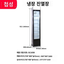 음료냉장고 시원함 음료 고성능 고효율 냉장고 시원 별빛스토어 수직 냉장고 유리 소형 냉장고 상업용 차 음료 케이크 과일 단일 도어 가정용 신선 유지 디스플레이 캐비닛, 105B 블랙
