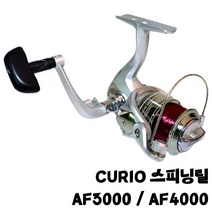 진물류 CURIO AF3000 4000번 스피닝릴 원투 3볼 베어링 갯바위 민물 바다, 실버, af4000번