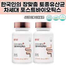 한국산균주 김치유래17종유산균 프로 프리 포스트 신바이오틱스 특허코팅 미야리균 청소년 유산균 무첨가