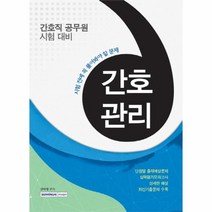 이노플리아 간호관리 시험전에풀어봐야할문제 간호직공무원시험대, One color | One Size@1