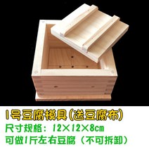가정용 수제 두부 묵 만들기 DIY 나무 금형 제조기, 1호 두부형(12 x2x8cm)