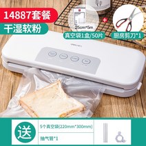 소형 가정용 진공포장기 자동 수축 진공기 무선 노즐식 압축기 강력한 진공 밀봉 기계 전, 14887+진공롤 5m+가위